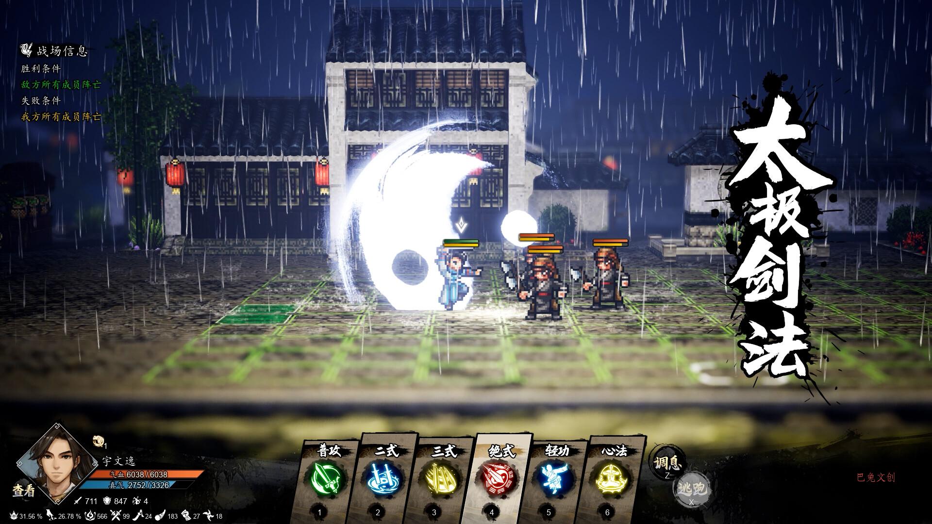 逸剑风云决/Wandering Sword-巴兔网创